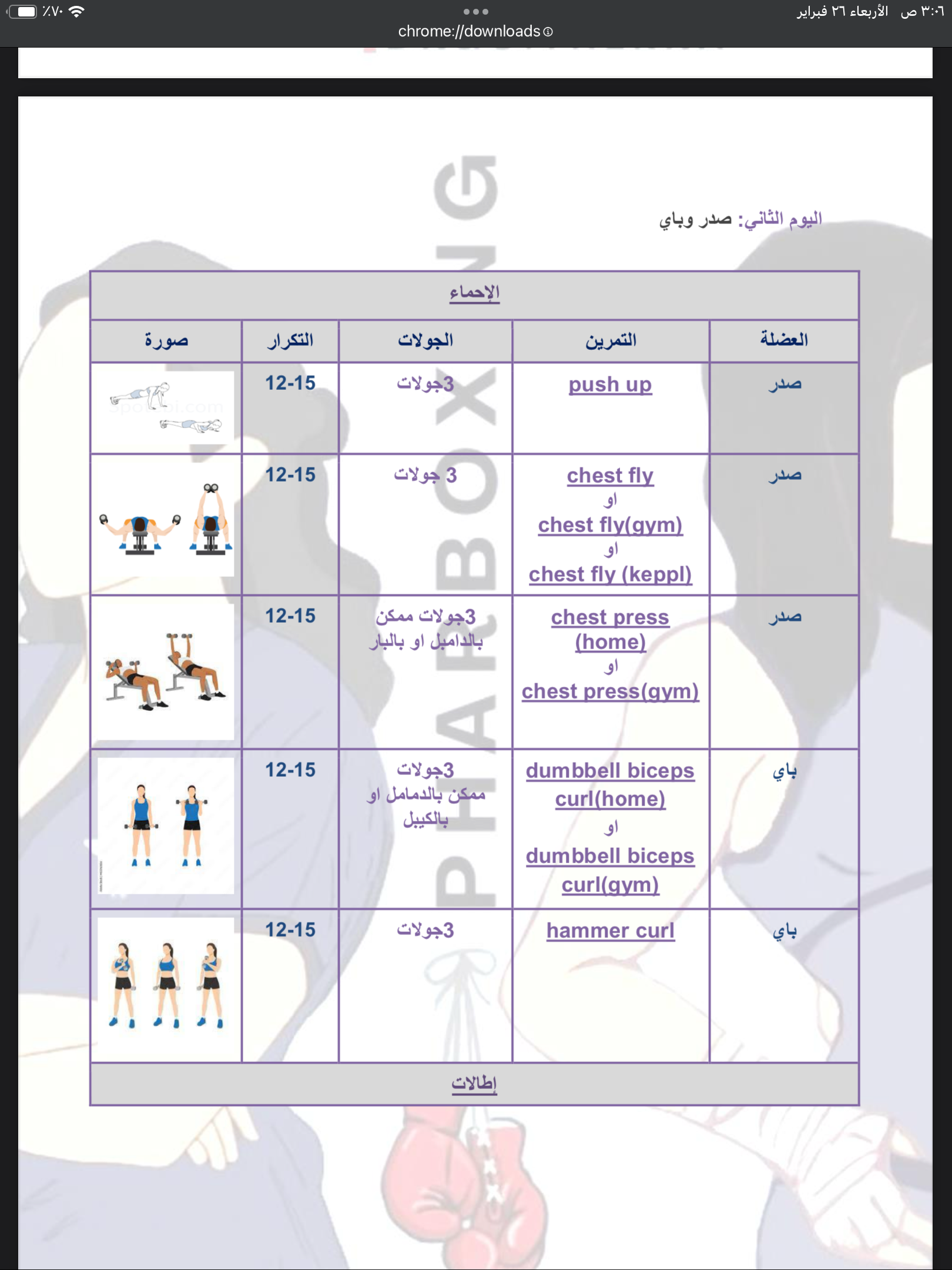 جدول تمارين 4 ايام بالأسبوع 